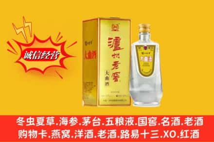 恩施州来凤县求购回收泸州老窖