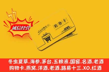 恩施州来凤县回收购物卡