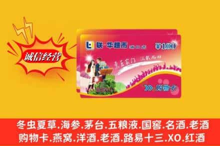 恩施州来凤县回收商超卡